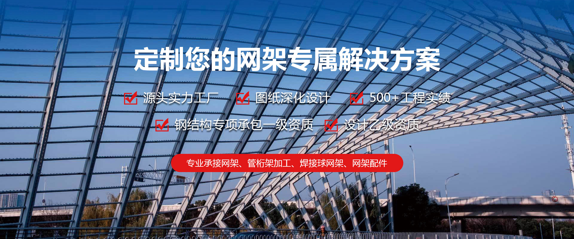 石狮定制您的网架专属解决方案